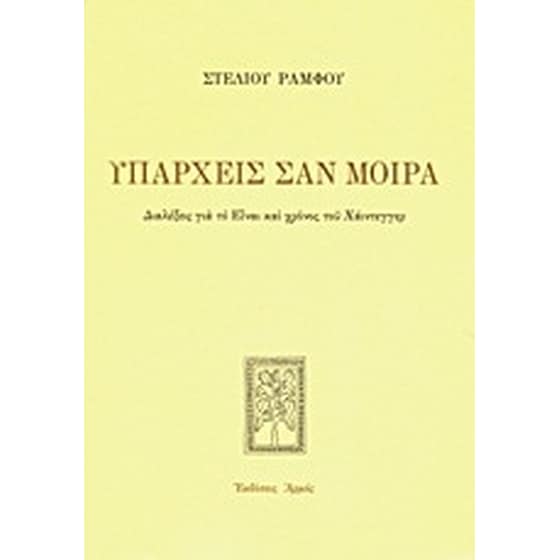 Υπάρχεις σαν μοίρα image 0