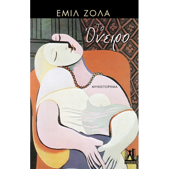 Το όνειρο image 0