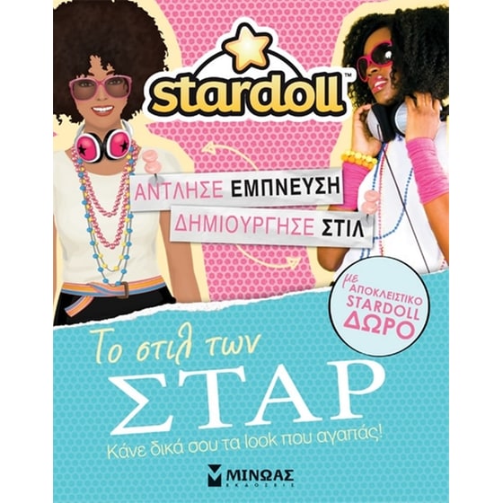 Stardoll- Το στιλ των σταρ image 0