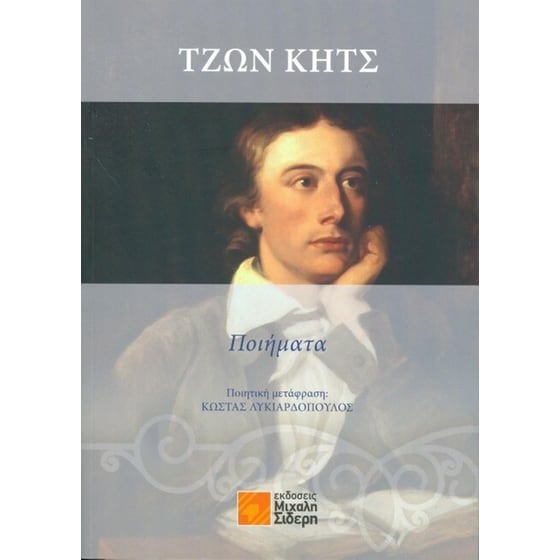 Ποιήματα image 0