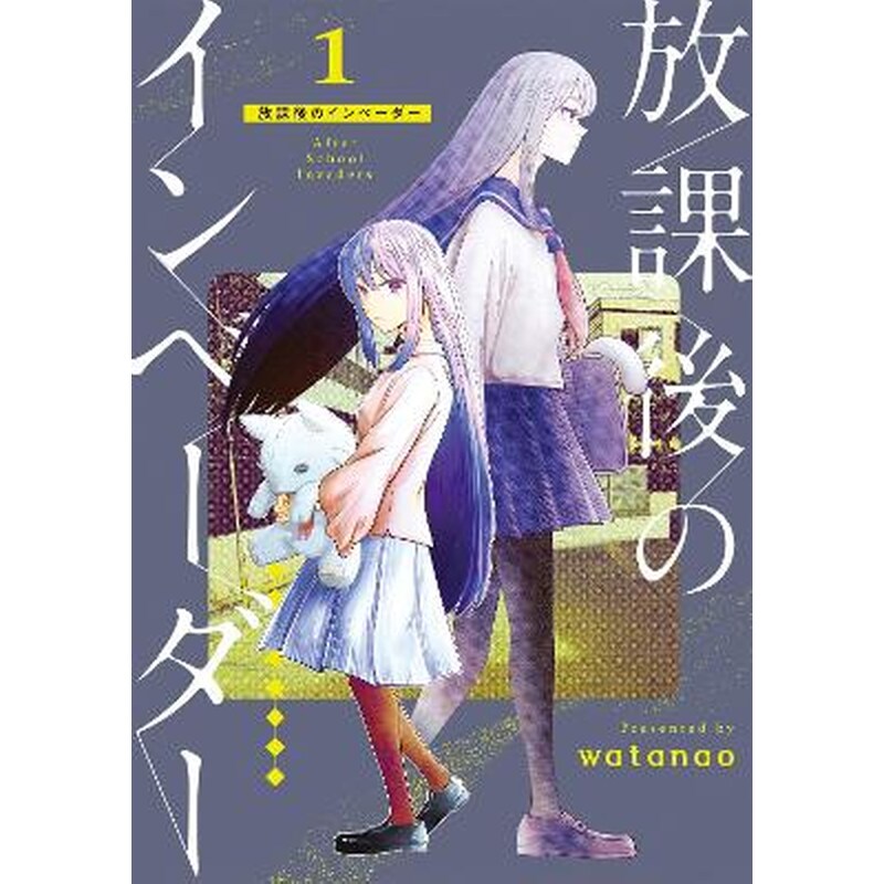 After School Invaders, Vol.1