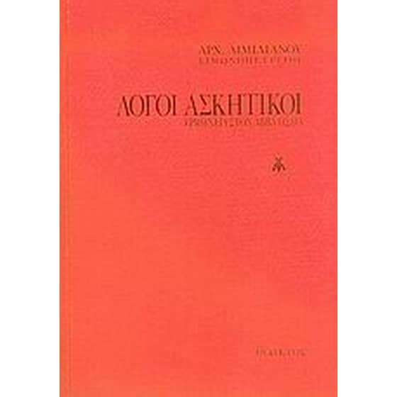 Λόγοι ασκητικοί image 0
