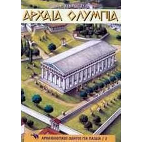 Αρχαία Ολυμπία image 0