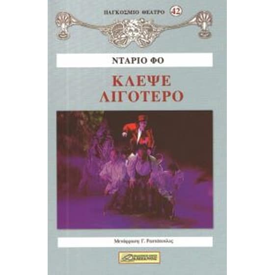 Κλέψε λιγότερο image 0