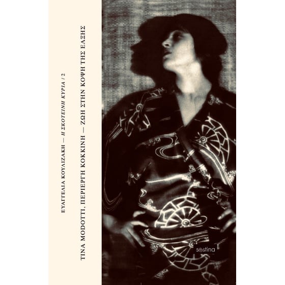 Tina Modotti, Περίεργη Κόκκινη - Ζωή στην Κόψη της Έλξης image 0