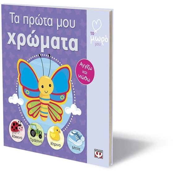 Τα πρώτα μου χρώματα image 2