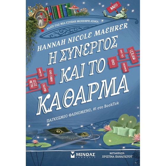 Η συνεργός και το κάθαρμα image 0