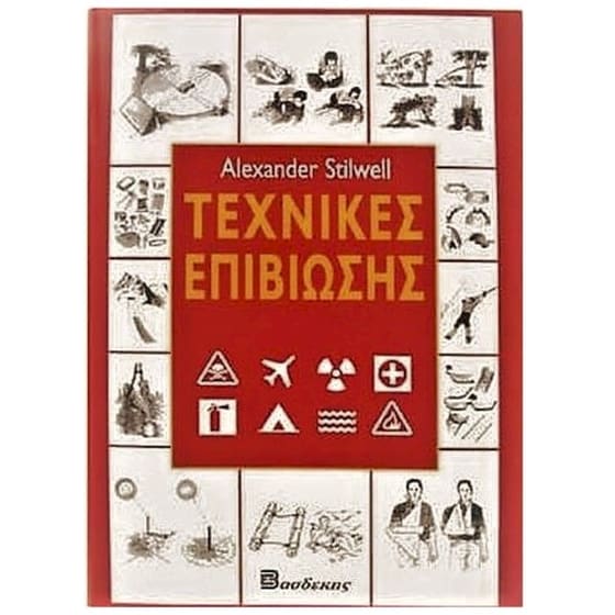 Τεχνικές Επιβίωσης image 0