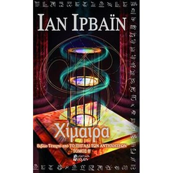 Χίμαιρα image 0