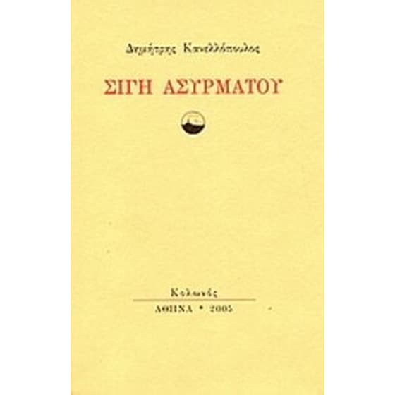 Σιγή ασυρμάτου image 0
