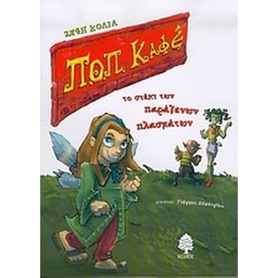 Ποπ καφέ image 0