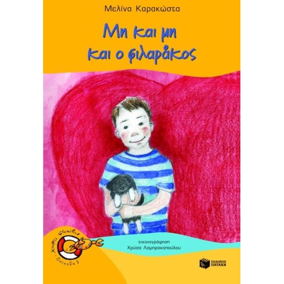 Μη και μη και ο φιλαράκος image 0