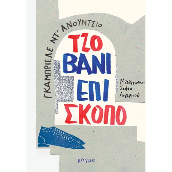 Τζοβάνι Επίσκοπο image 0