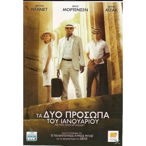 Τα Δυο Πρόσωπα Του Ιανουαρίου image 0