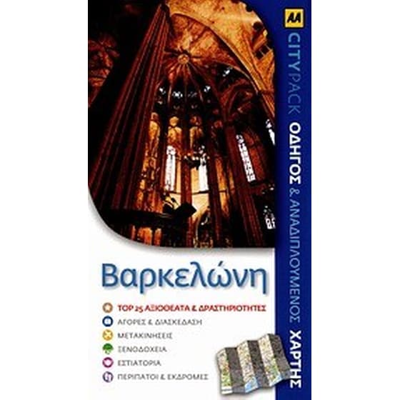Βαρκελώνη image 0