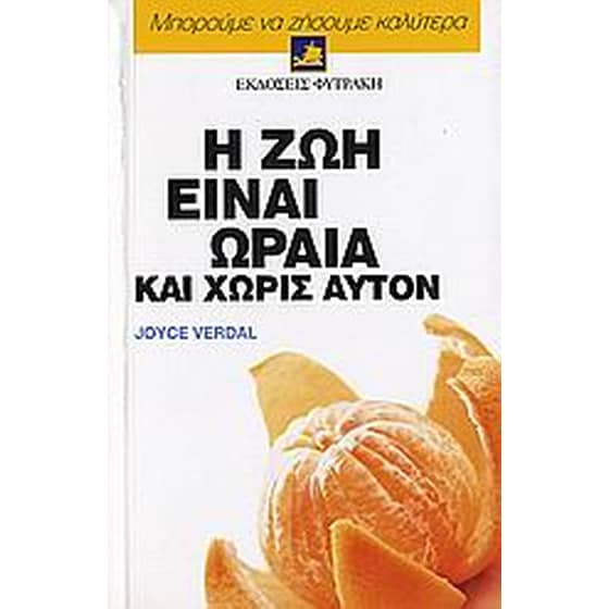 Η ζωή είναι ωραία και χωρίς αυτόν image 0