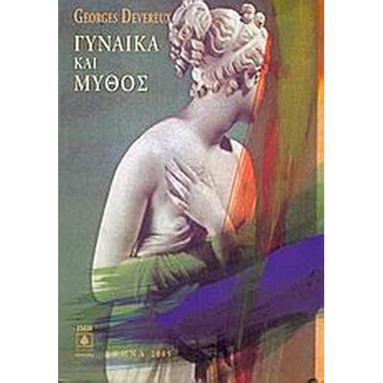 Γυναίκα και μύθος image 0