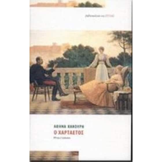 Ο χαρταετός image 0