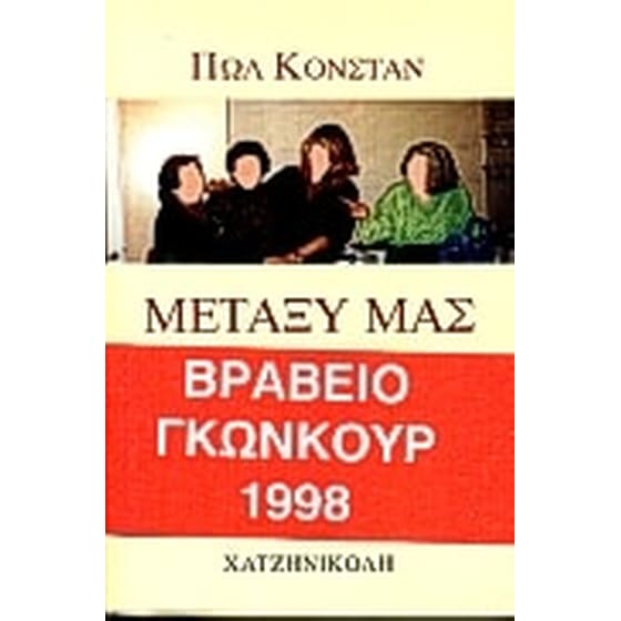 Μεταξύ μας image 0