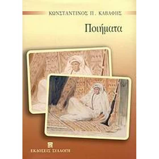 Ποιήματα image 0