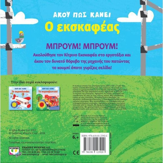 Άκου πως κάνει ο εκσκαφέας image 2
