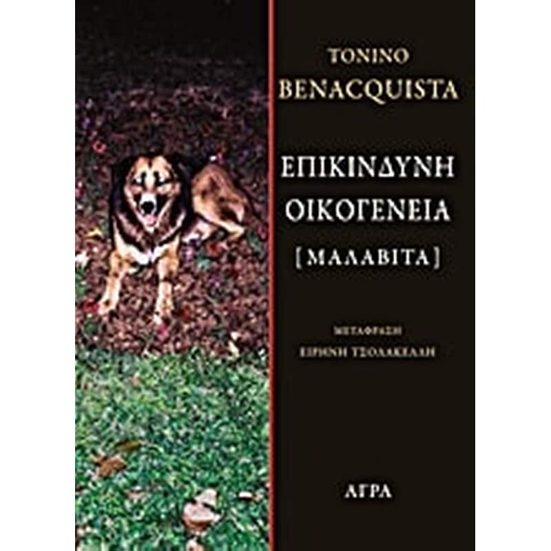 Επικίνδυνη οικογένεια