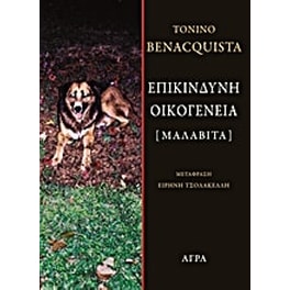 Επικίνδυνη οικογένεια