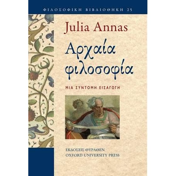 Αρχαία φιλοσοφία image 0