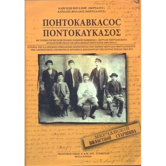 Ποντοκαύκασος image 0