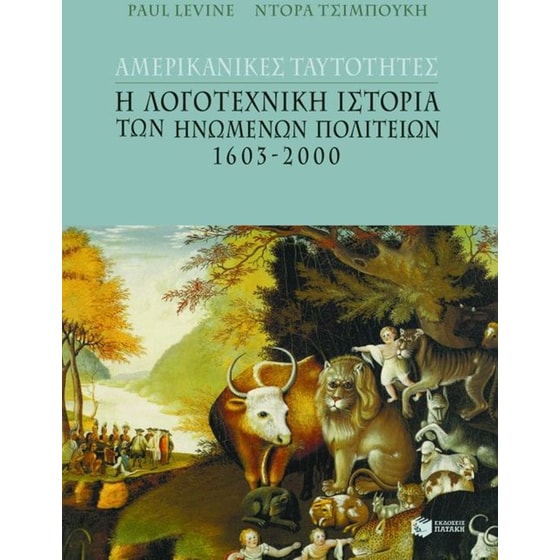 Αμερικανικές ταυτότητες image 0