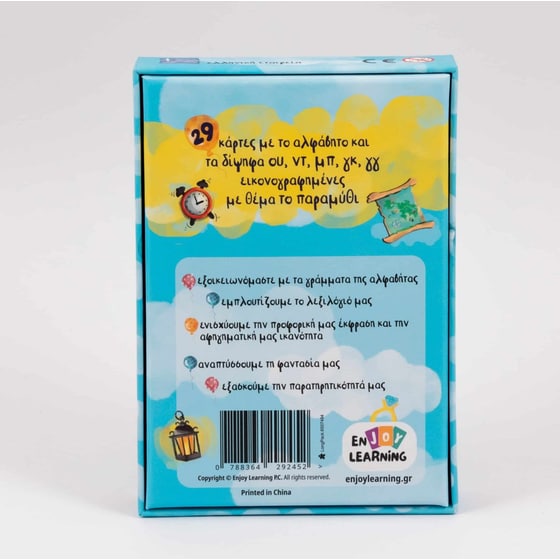 Αλφαβήτα σαν παραμύθι image 1