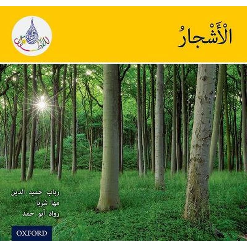 The Arabic Club Readers: Yellow: Trees