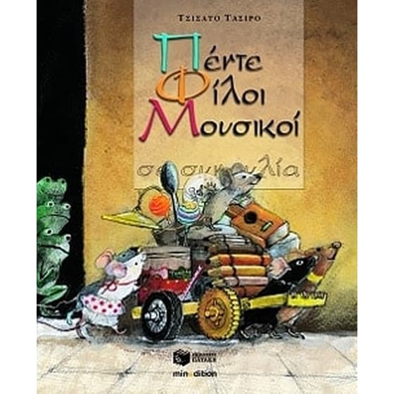 Πέντε φίλοι μουσικοί σε συναυλία image 0