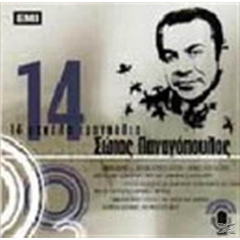 14 Μεγαλα Τραγουδια