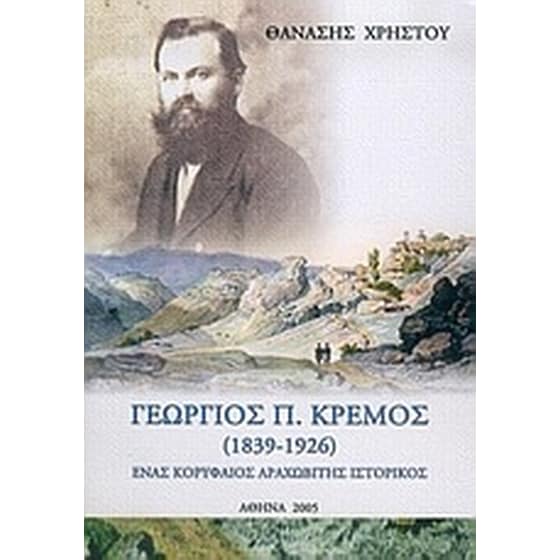 Γεώργιος Π. Κρέμος 1839-1926 image 0