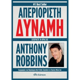 Απεριόριστη δύναμη