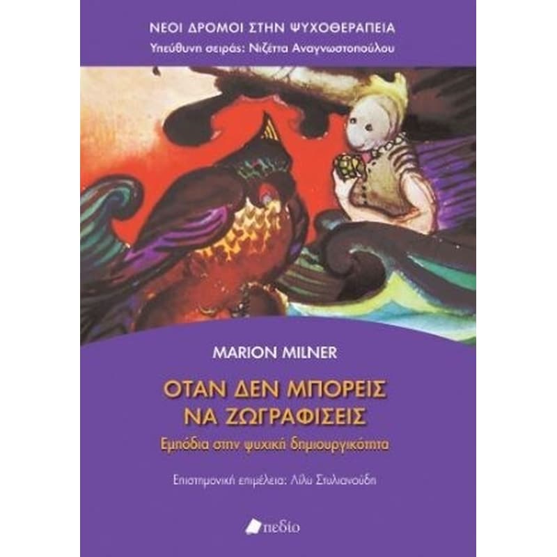 Όταν δεν μπορείς να ζωγραφίσεις