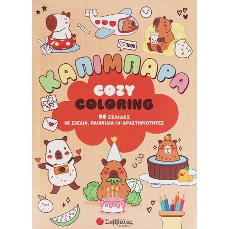 Cosy coloring: Καπιμπάρα