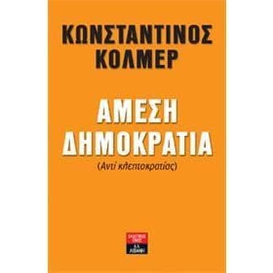Άμεση δημοκρατία image 0