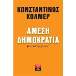 Άμεση δημοκρατία