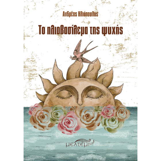 Το ηλιοβασίλεμα της ψυχής image 0