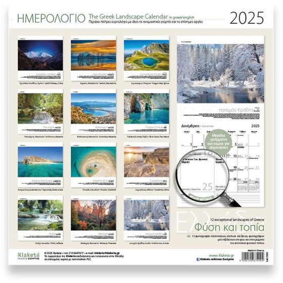 Ημερολόγιο Τοίχου Klaketa 2025 Ελλάδα Φύση και Τοπία 30x30cm image 1