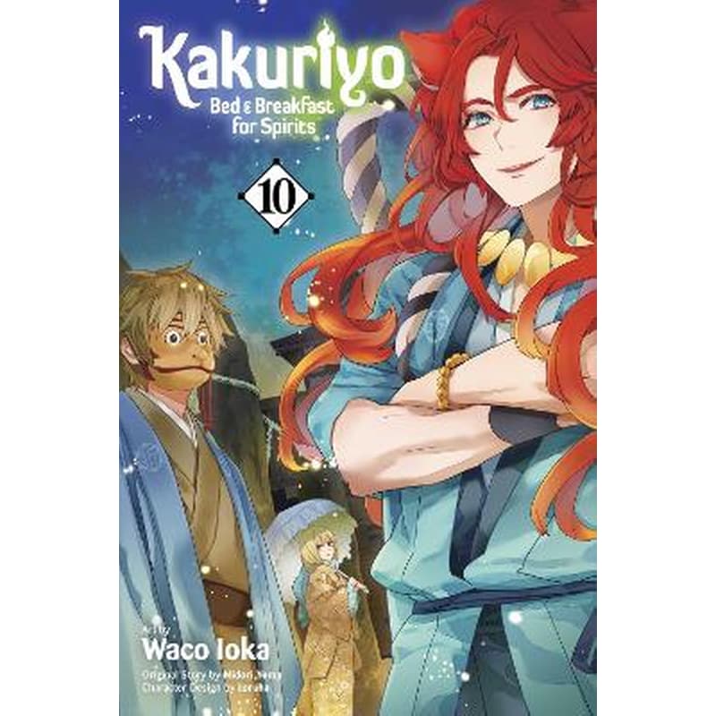Kakuriyo: Bed Breakfast for Spirits, Vol. 10