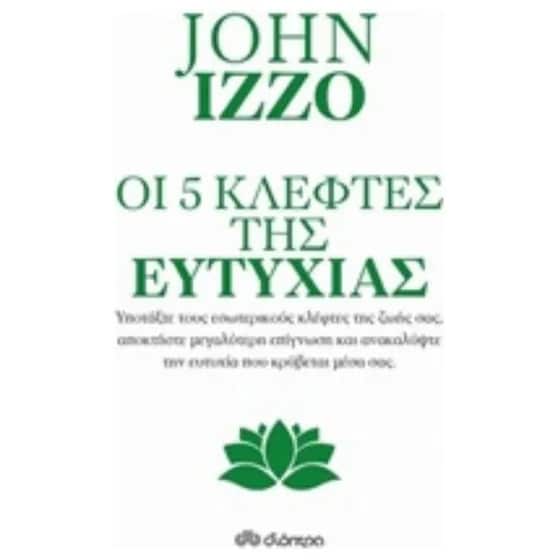 Οι πέντε κλέφτες της ευτυχίας image 0