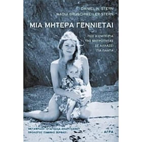 Μια μητέρα γεννιέται image 0