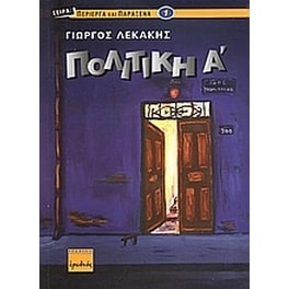 Πολιτική Α'