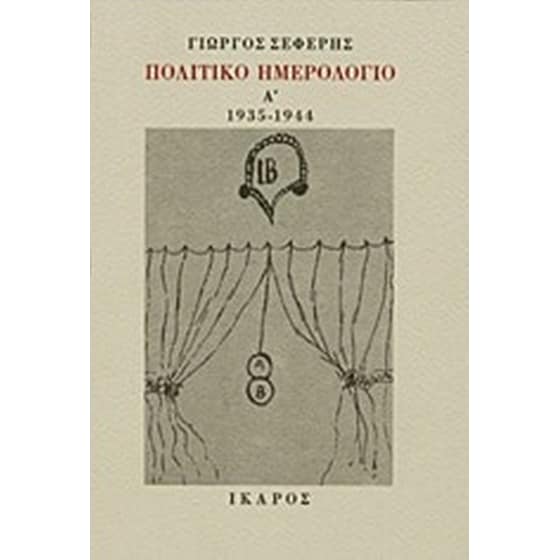 Πολιτικό ημερολόγιο image 0