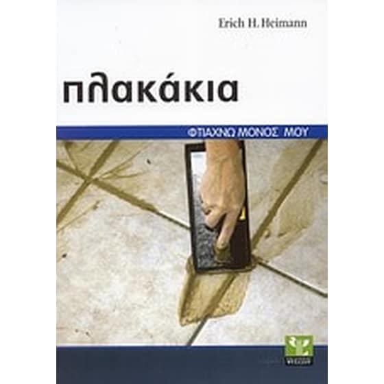 Πλακάκια image 0