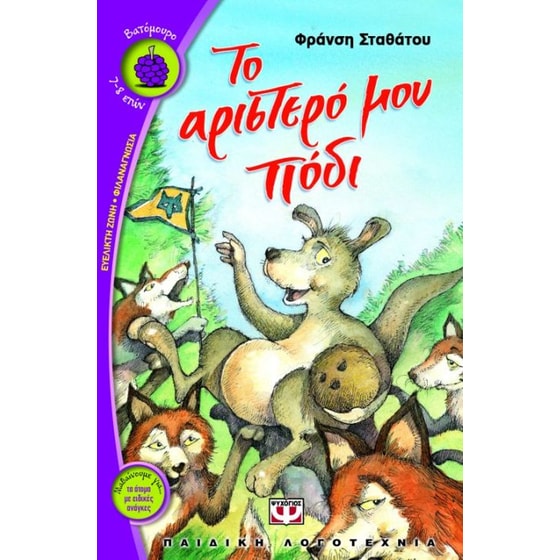 Το αριστερό μου πόδι image 0