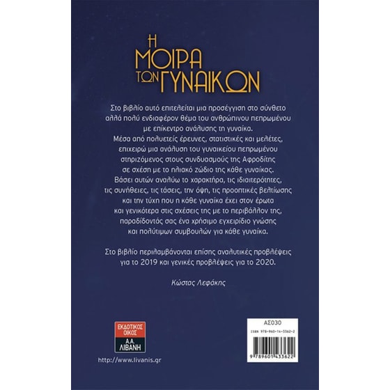 Η μοίρα των γυναικών (Αστρολογικές προβλέψεις για το 2019) image 1